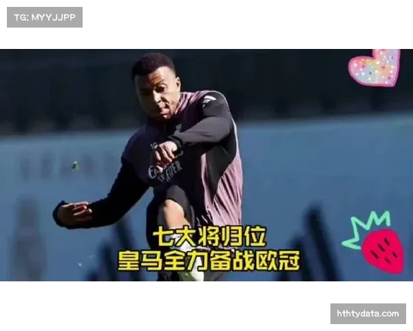 姆巴佩参加全队合练,有望在欧冠四分之一决赛次回合复出